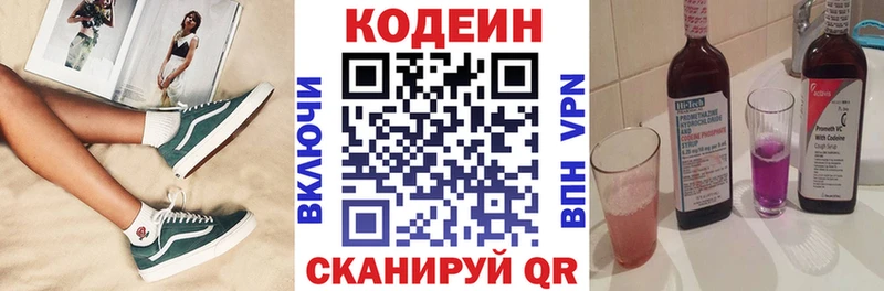 Кодеиновый сироп Lean Purple Drank  Кохма 